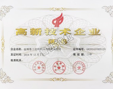 高新技術(shù)企業(yè)證書(shū)